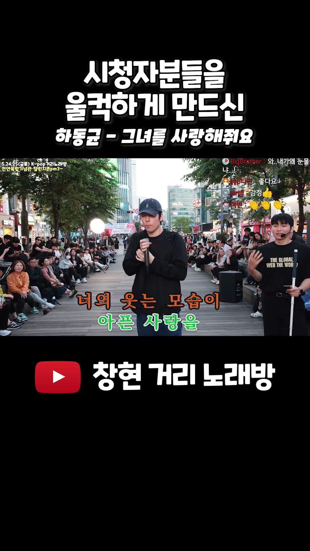 시청자분들을 울컥하게 만드신 #하동균 #그녀를사랑해줘요